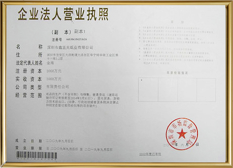 營業(yè)執(zhí)照