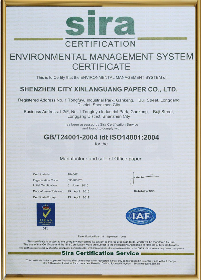 環(huán)境管理體系認證書
