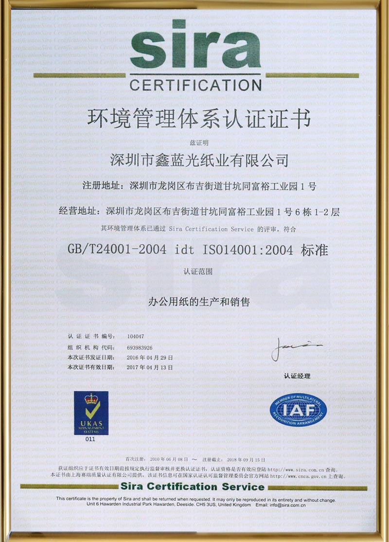 環(huán)境管理體系認證書