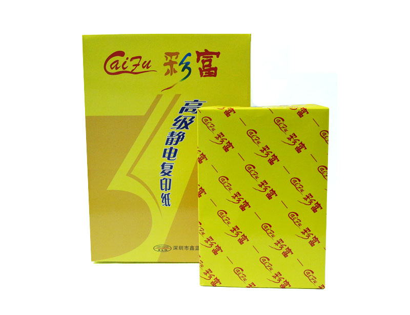 藍(lán)光彩富10包裝靜電復(fù)印紙